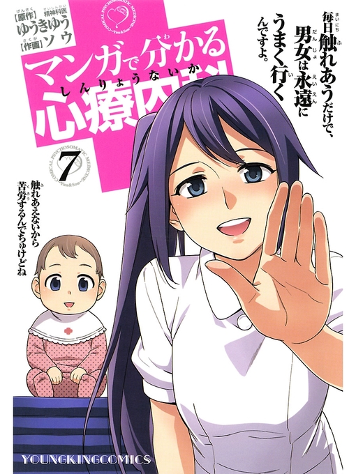 Search results for マンガで分かる心療内科 - New York Public